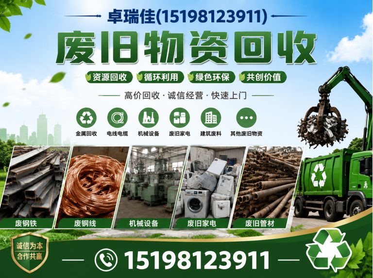 郫都区废旧物资回收展示图